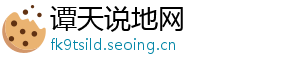 谭天说地网